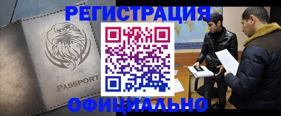 временная регистрация в Новоузенске