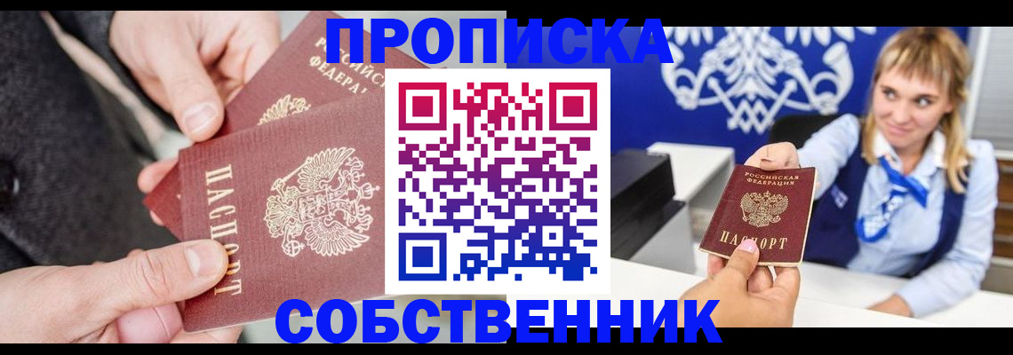 прописка законно в Новоузенске