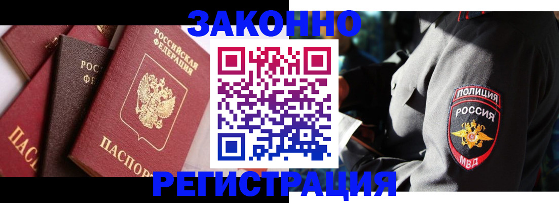 временная регистрация для школы в Новоузенске